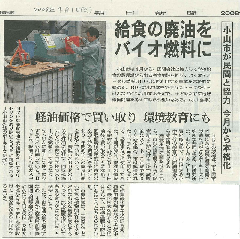 2008年4月1日（火曜日）朝日新聞　掲載