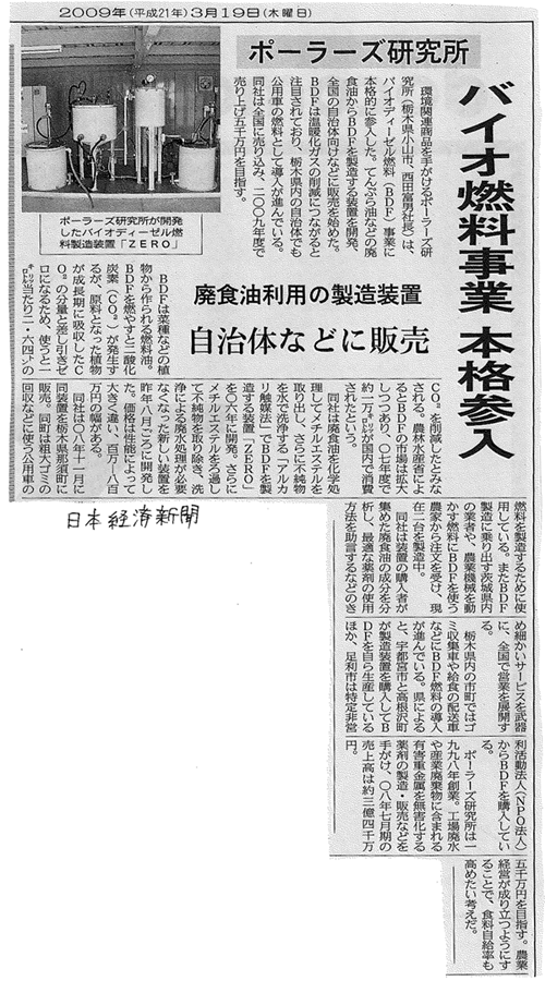 2009年3月19日（木曜日）日本経済新聞　掲